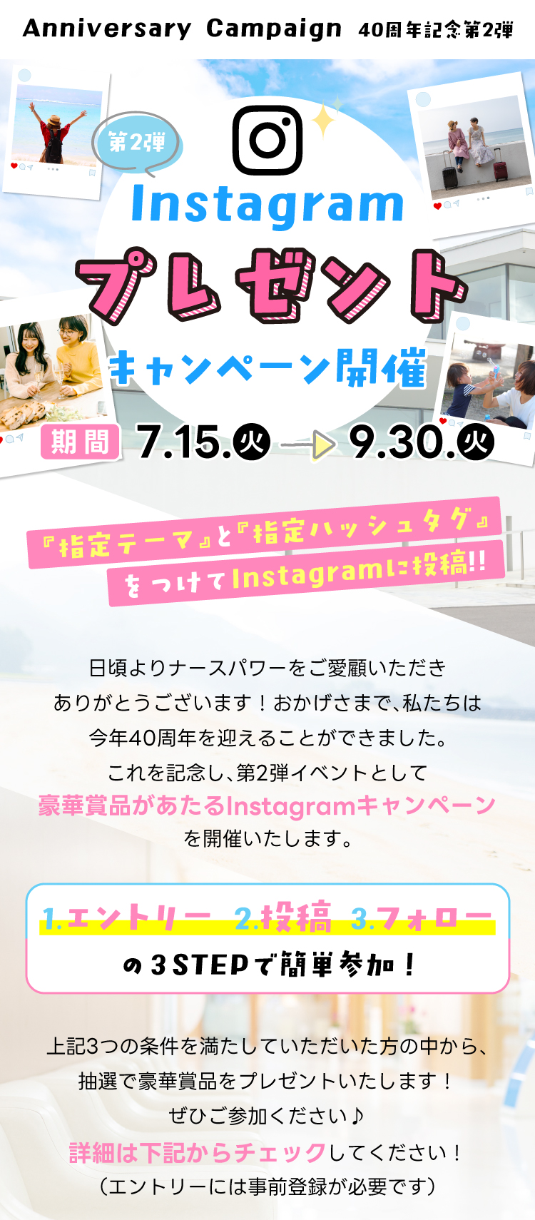 40周年記念企画第二弾　Instagramプレゼントキャンペーン開催