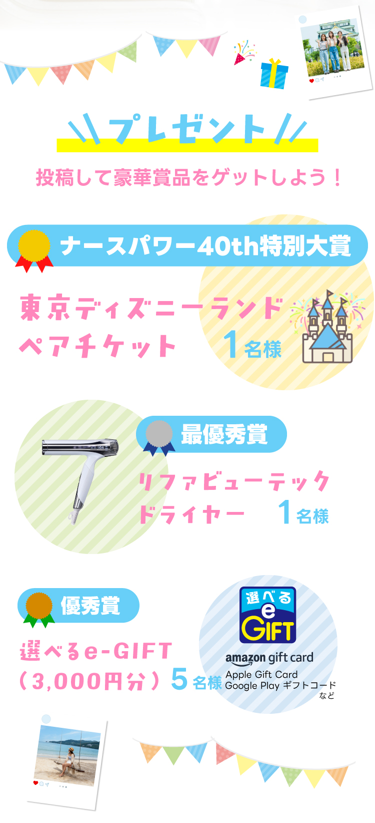 ～プレゼント～投稿して豪華賞品をゲットしよう