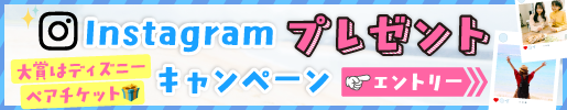 Instagramキャンペーン開催！指定テーマと指定ハッシュタグをつけてInstagramに投稿！