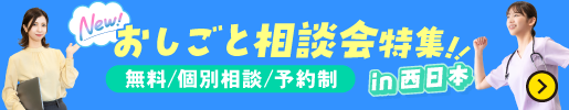 就職相談会