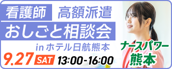 熊本おしごと相談会