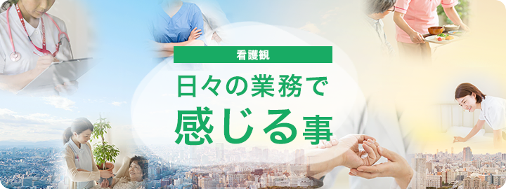 転職お役立ち情報 日々の業務で感じる事