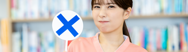 応援ナースになるデメリット