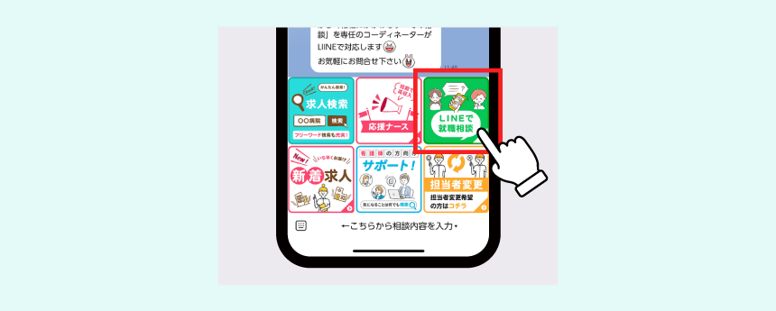 LINEリッチメニューの説明図