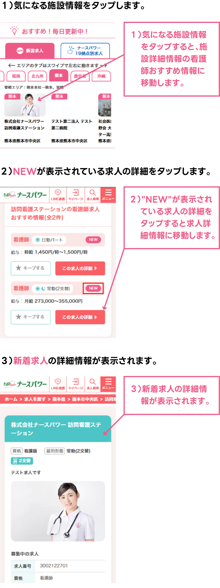 新着求人確認方法１