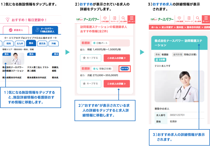 おすすめ求人確認方法１