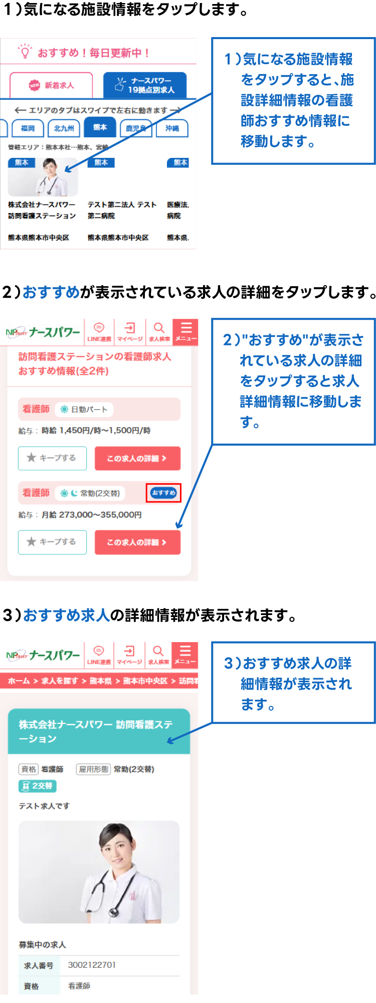 おすすめ求人確認方法１