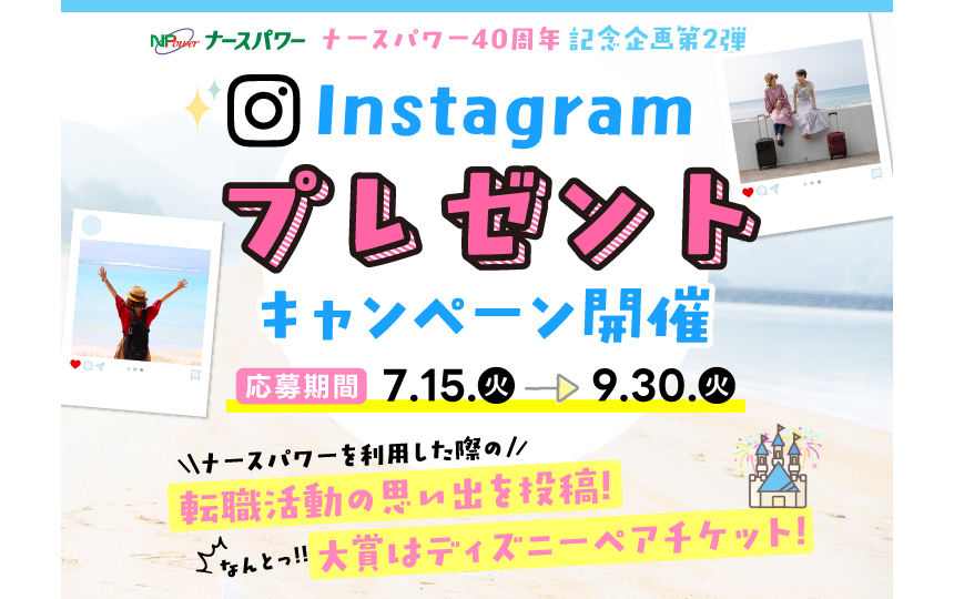 40周年記念企画第二弾【Instagramプレゼントキャンペーン】開催