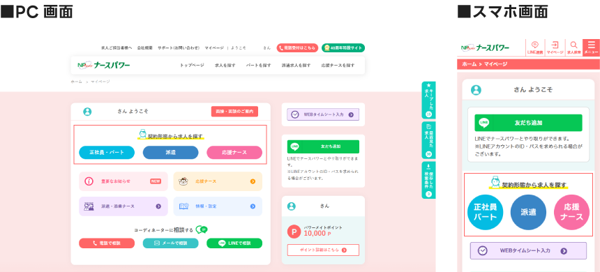 求職者用マイページ変更画像