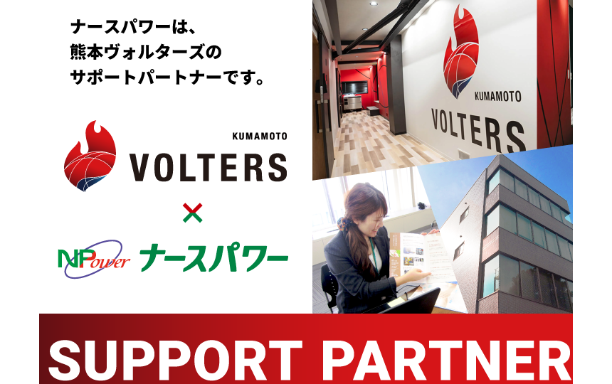 ナースパワーは熊本ヴォルターズのサポートパートナーになりました