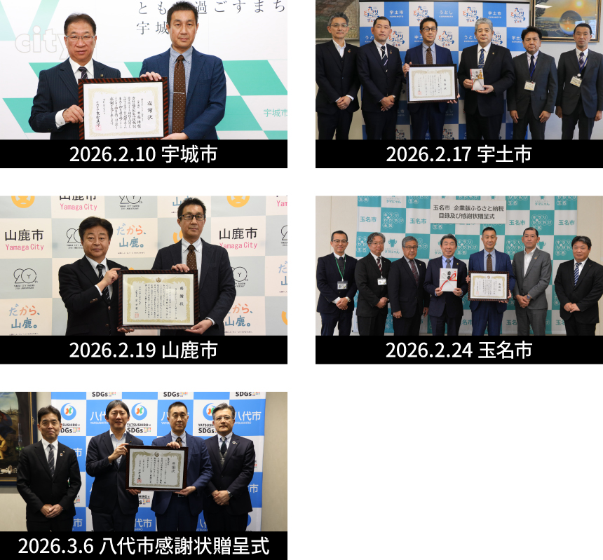 各市長より感謝状を拝受いたしました