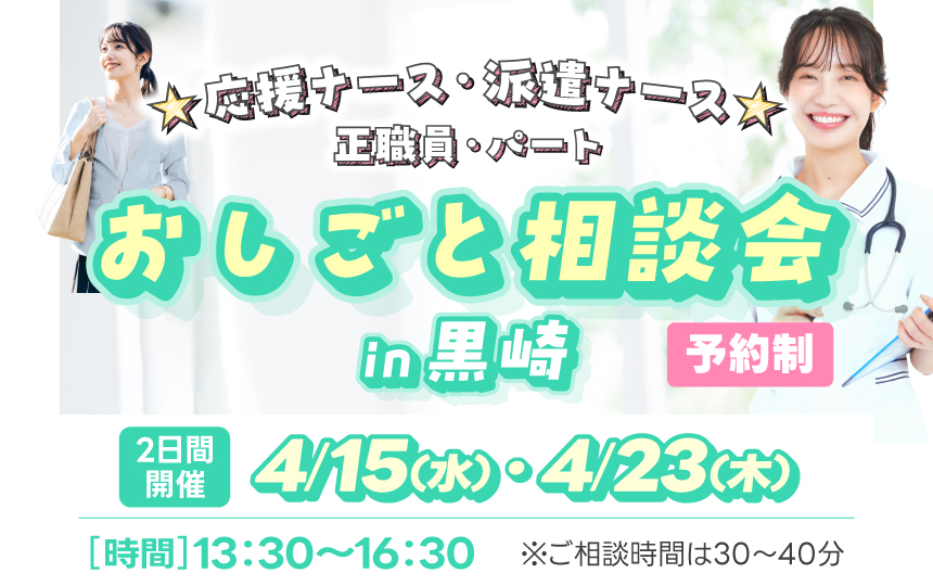 ナースパワーは「看護師おしごと相談会in黒崎」を開催します