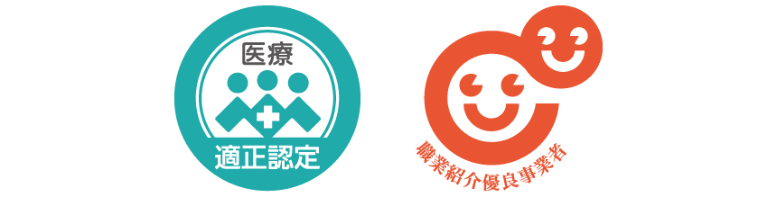 「職業紹介優良事業者」および「医療・介護・保育分野における適正な有料職業紹介事業者」として認定されました