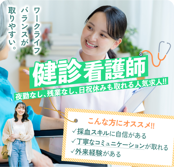 福岡県の健診看護師求人特集