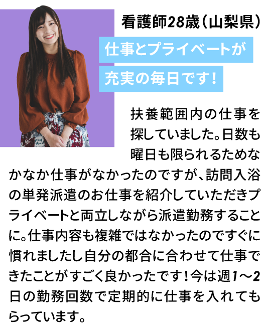 看護師28歳（山梨県）仕事とプライベートが充実の毎日です！