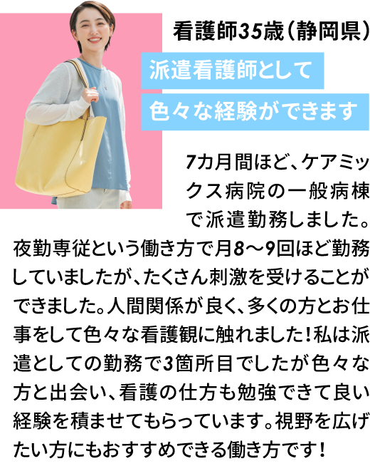 看護師35歳（静岡県）派遣看護師として色々な経験ができます。