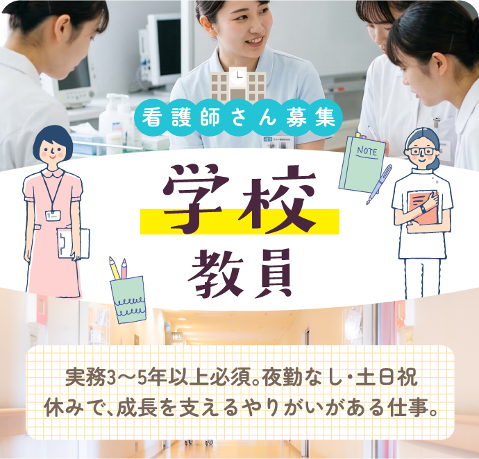 福岡県の学校教員の看護師募集