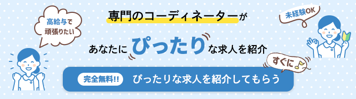 あなたにぴったりな求人を紹介