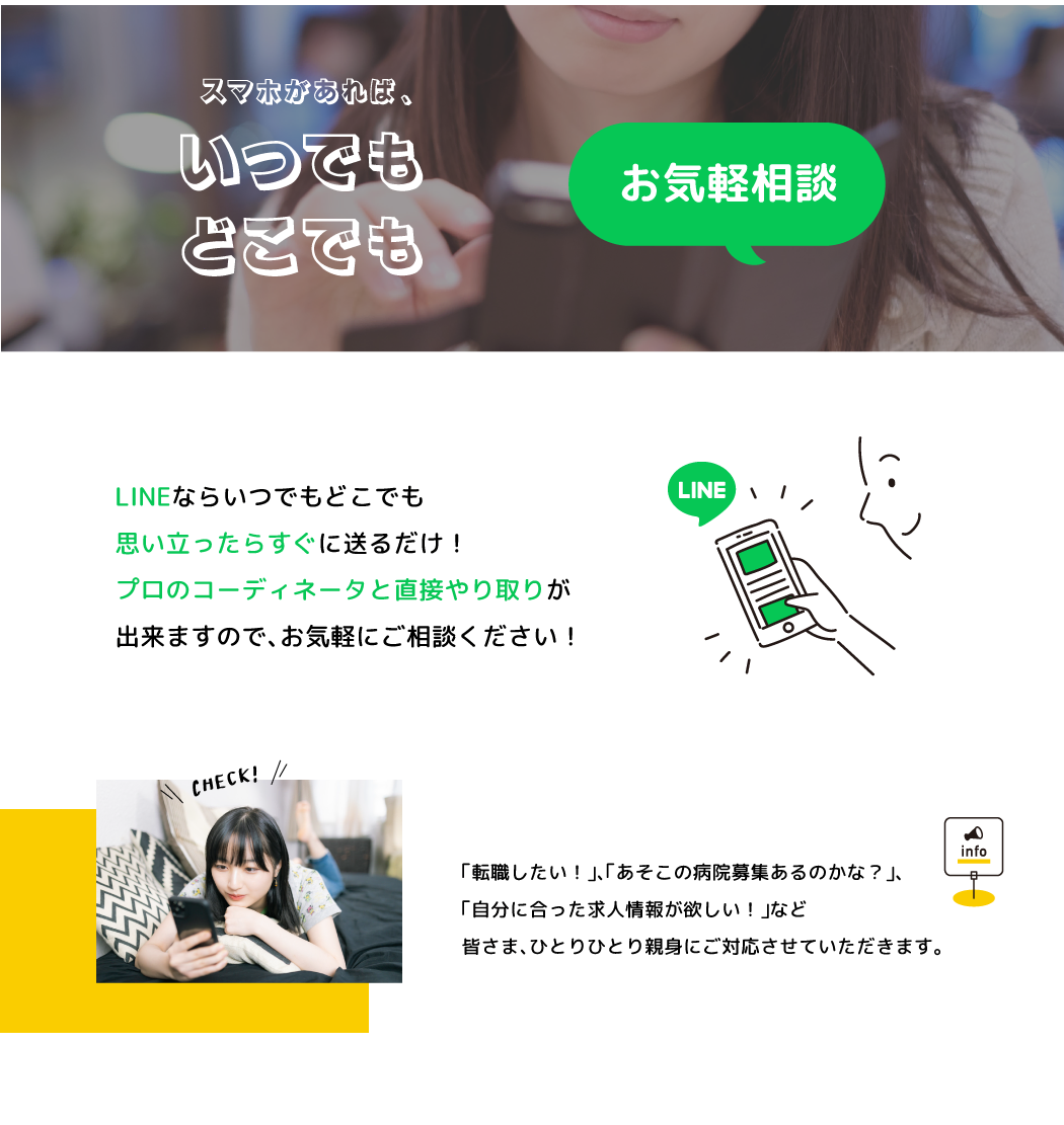 LINEでお気軽にご相談ください