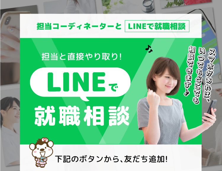 担当コーディネーターとLINEで就職相談