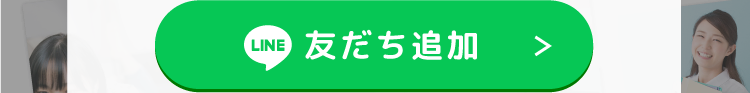 友だち追加