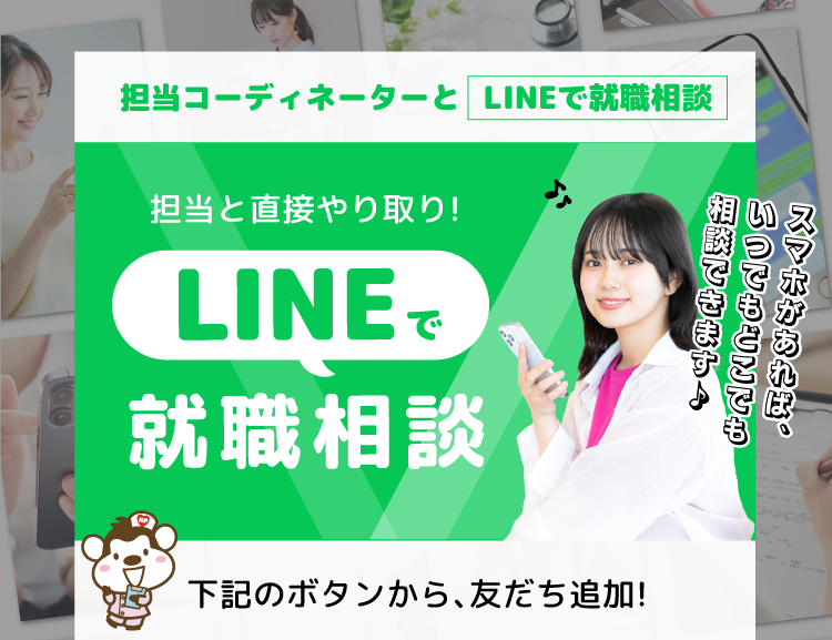 担当コーディネーターとLINEで就職相談