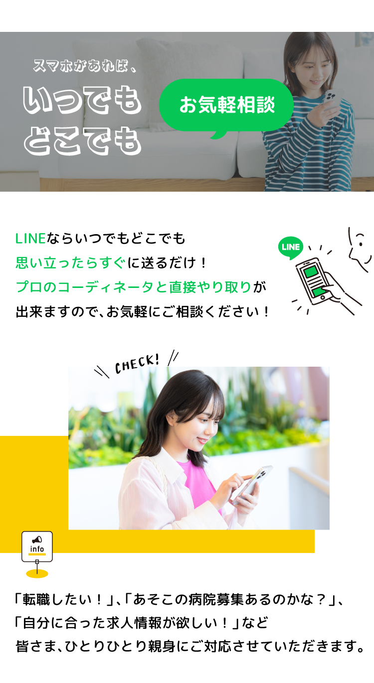 LINEでお気軽にご相談ください