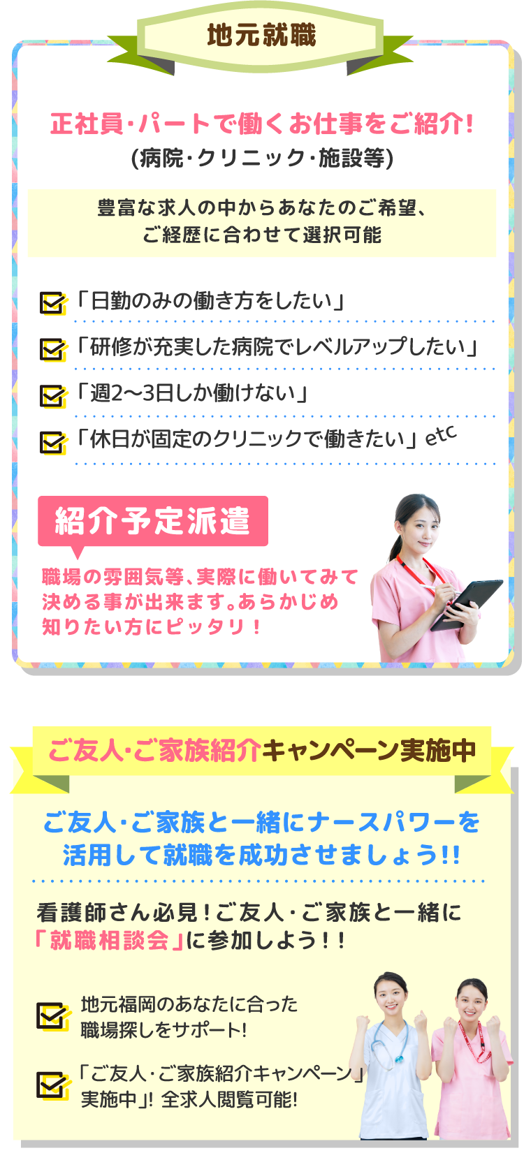 地元就職！正社員・パートで働くお仕事をご紹介!(病院・クリニック・施設等)豊富な求人の中からあなたのご希望、ご経歴に合わせて選択可能