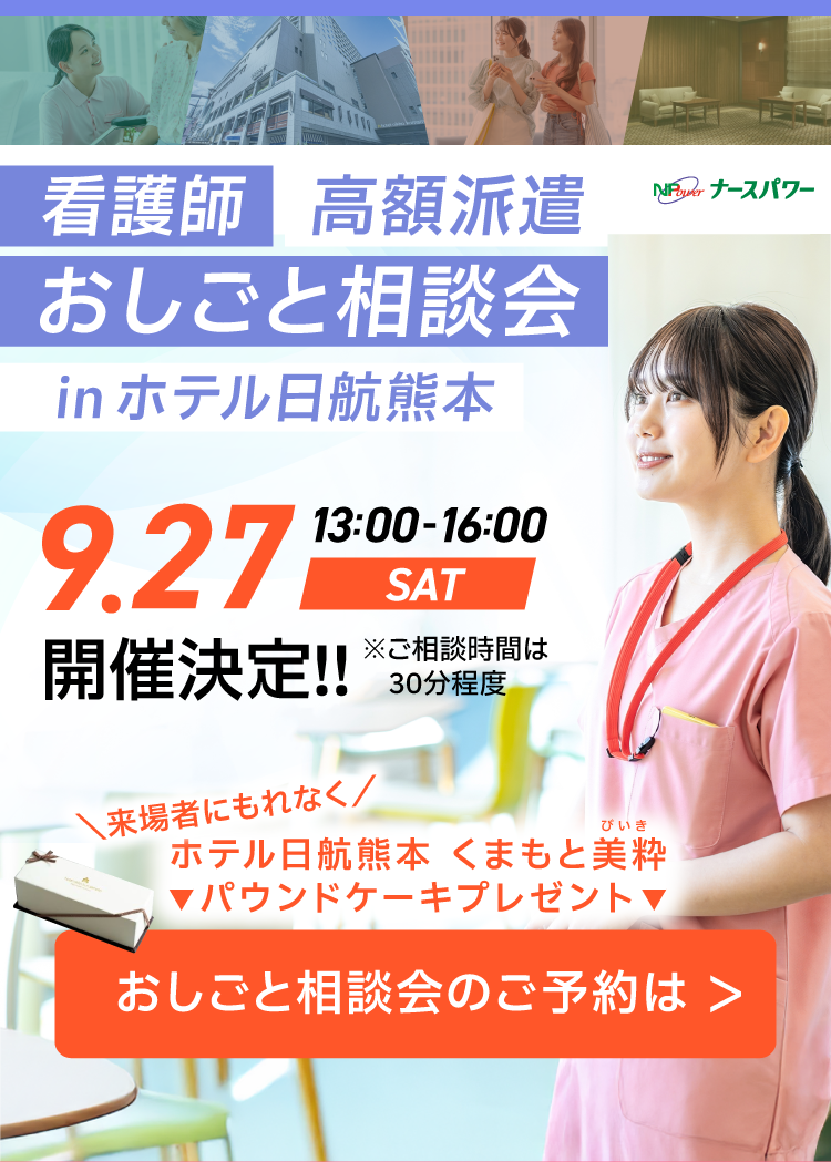 熊本限定！高額派遣おしごと相談会開催決定！