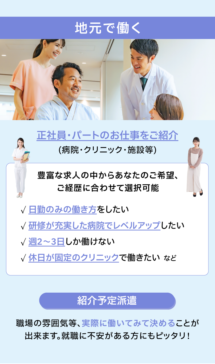 【地元で働く】正社員・パートのお仕事をご紹介