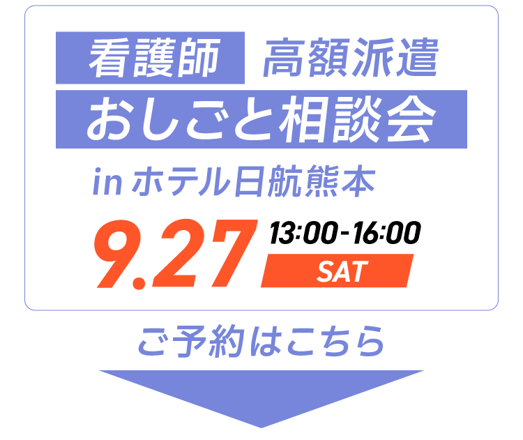 【おしごと相談会のご予約はこちら】9月27日（土）13：00～16：00