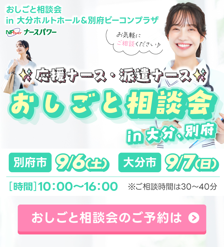 大分県限定！おしごと相談会開催決定！