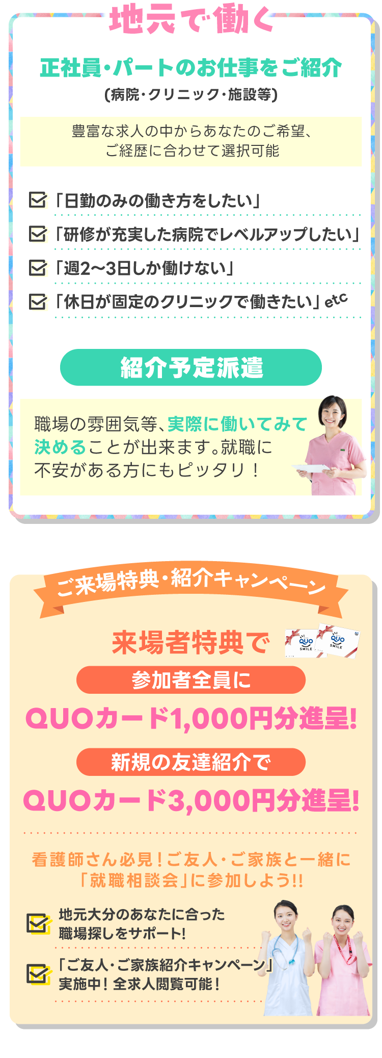 地元就職！正社員・パートで働くお仕事をご紹介!(病院・クリニック・施設等)豊富な求人の中からあなたのご希望、ご経歴に合わせて選択可能