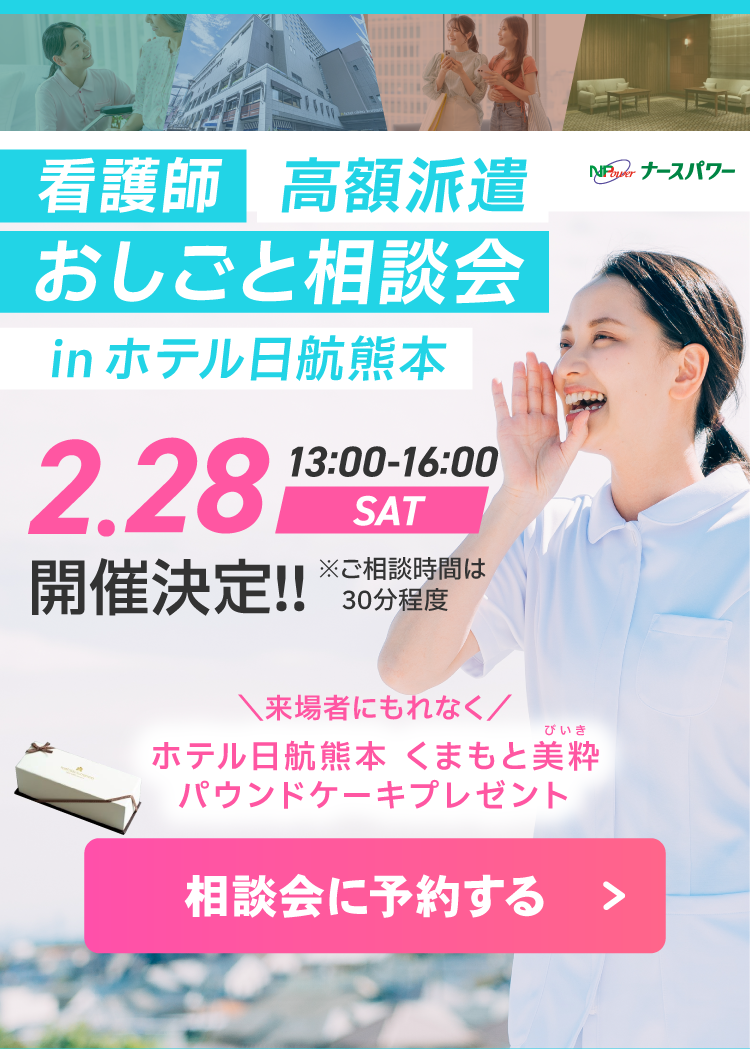 熊本限定！高額派遣おしごと相談会開催決定！