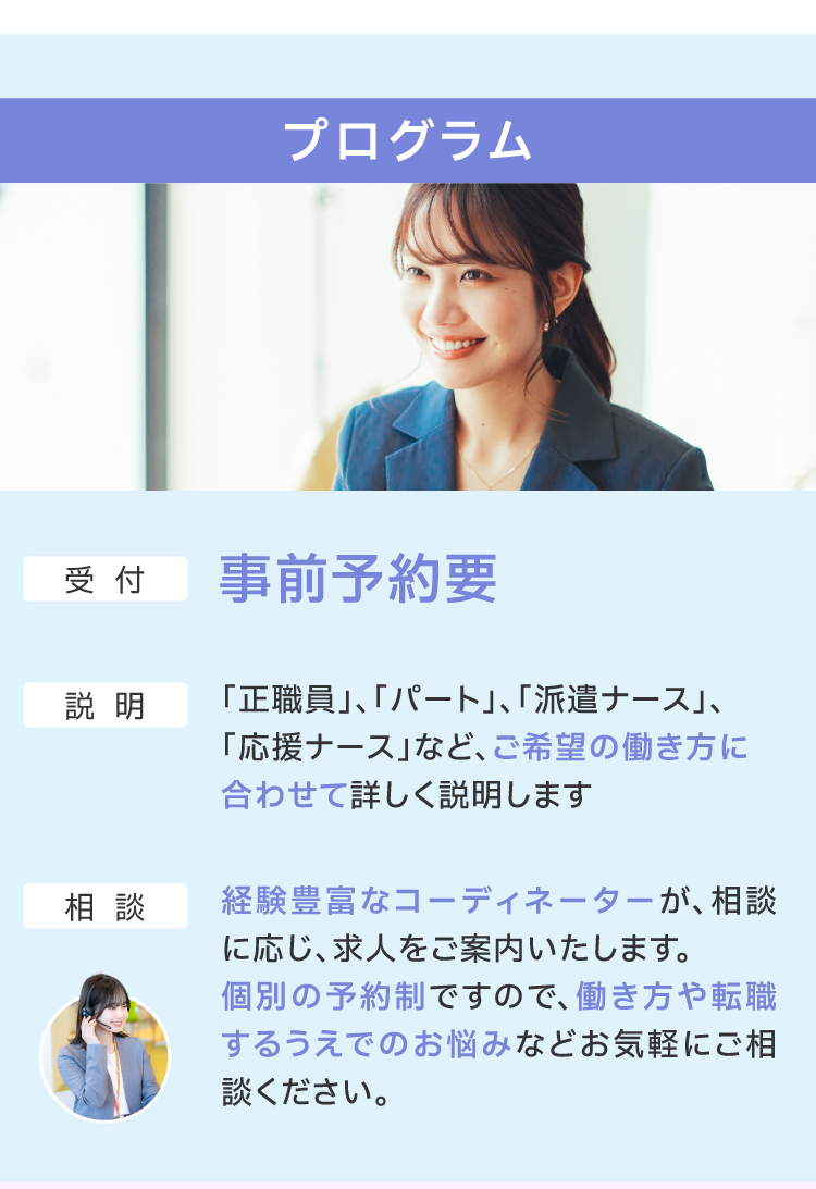 【プログラム】事前予約要。ご希望の働き方に合わせてコーディネーターがご案内いたします