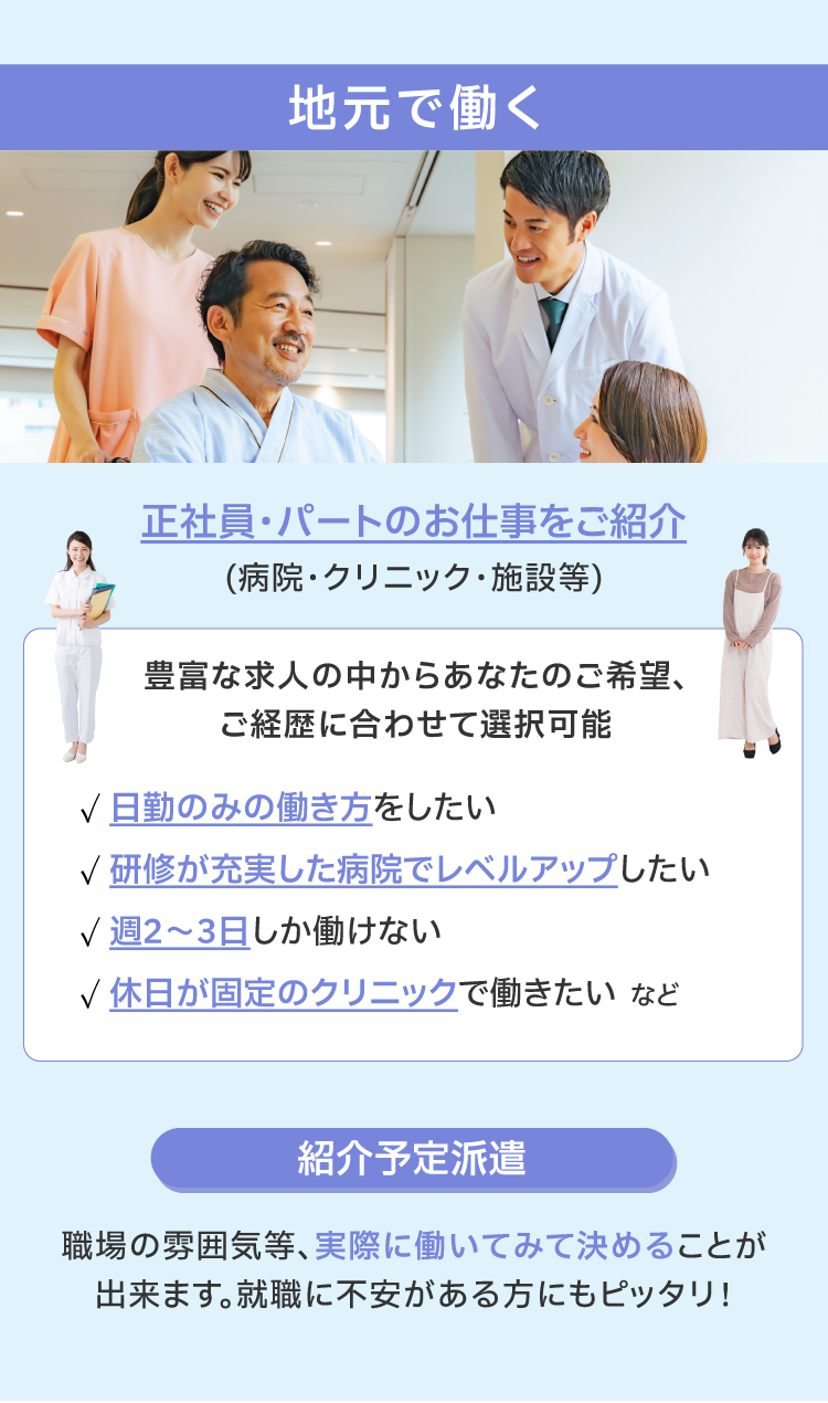 【地元で働く】正社員・パートのお仕事をご紹介