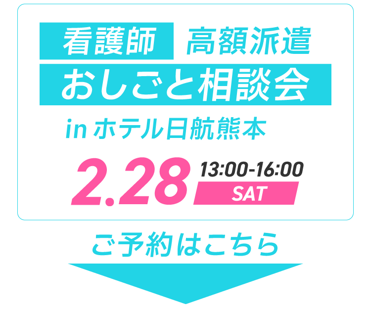 【おしごと相談会のご予約はこちら】2月28日（土）13：00～16：00