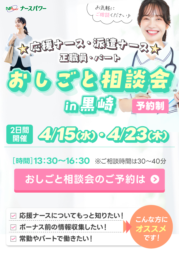 北九州限定！おしごと相談会開催決定！