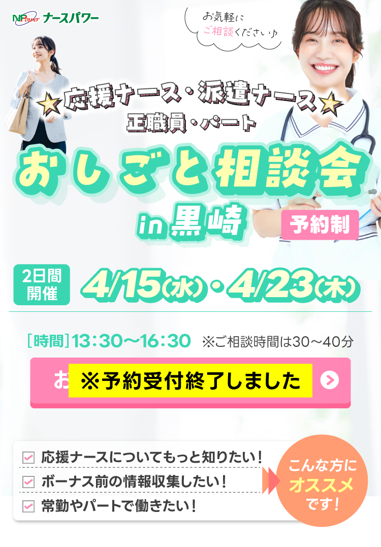 北九州限定！おしごと相談会開催決定！