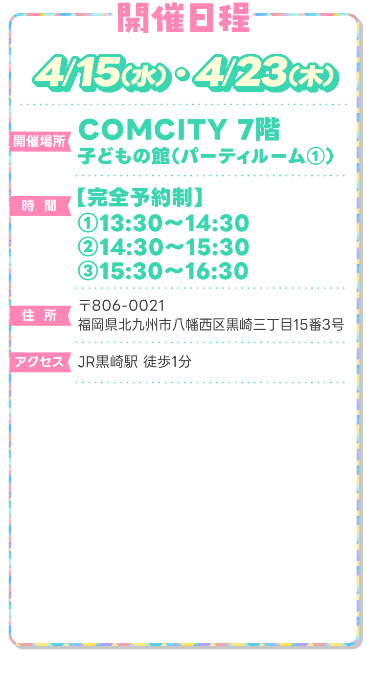 4月15日（水）、4月23日（木）に開催