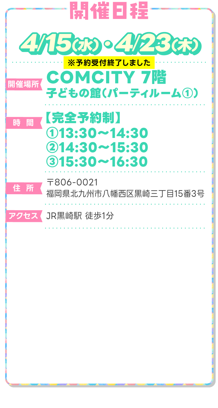 4月15日（水）、4月23日（木）に開催