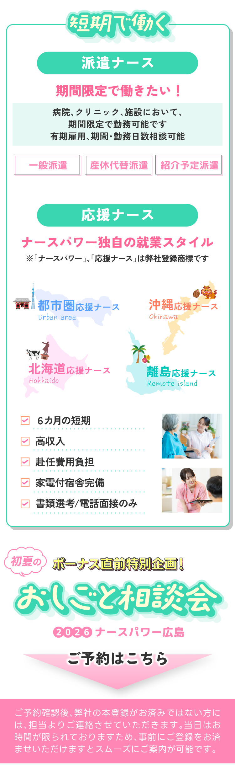 期間限定で働く、派遣ナース！ナースパワー独自の就業スタイル、応援ナース！