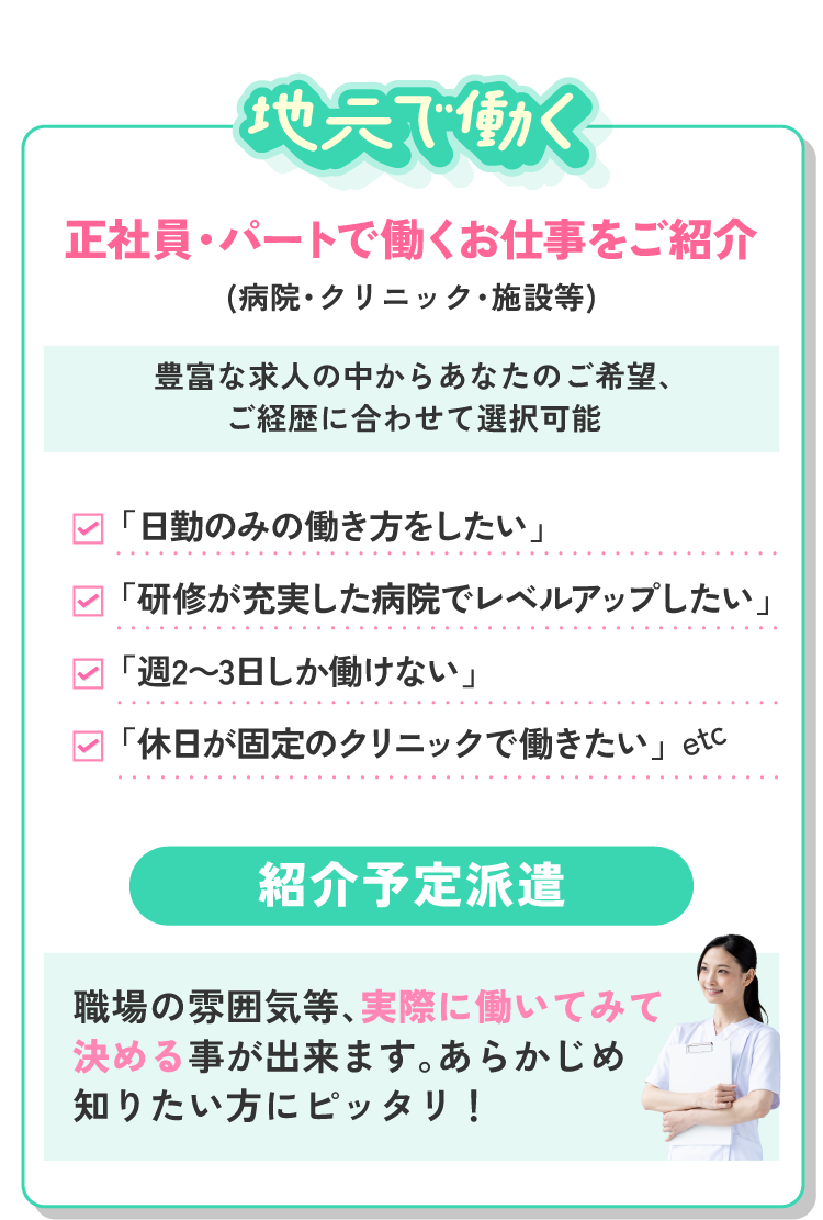 地元で働く！正社員・パートで働くお仕事をご紹介!