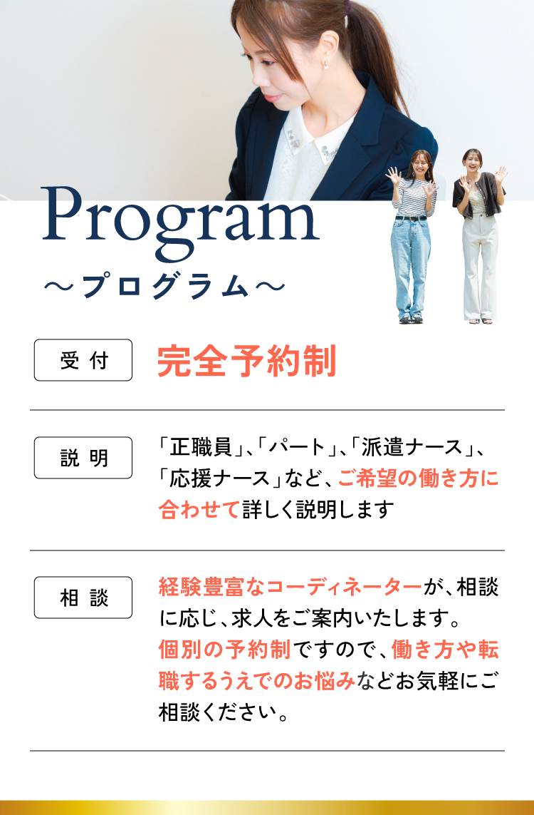 【プログラム】事前予約要。ご希望の働き方に合わせてコーディネーターがご案内いたします。働き方や転職のお悩みなどお気軽にご相談ください