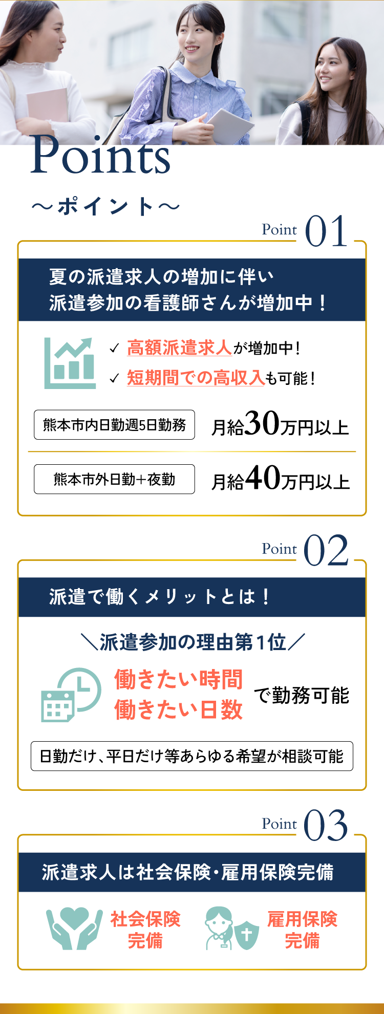 【ポイント】1.夏の派遣求人増加に伴い、高額派遣求人が増加中！短期間での高収入も可能！2.働きたい時間、働きたい日数で勤務可能！3.派遣求人は社会保険・雇用保険完備