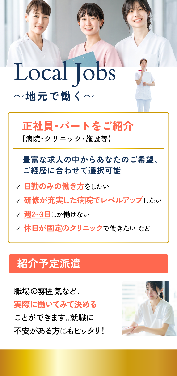 【地元で働く】正社員・パート・紹介予定派遣のお仕事をご紹介