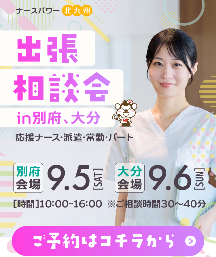 大分県限定！出張相談会開催決定！