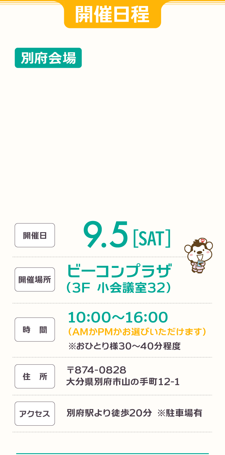 別府市開催日程9月5日（土）