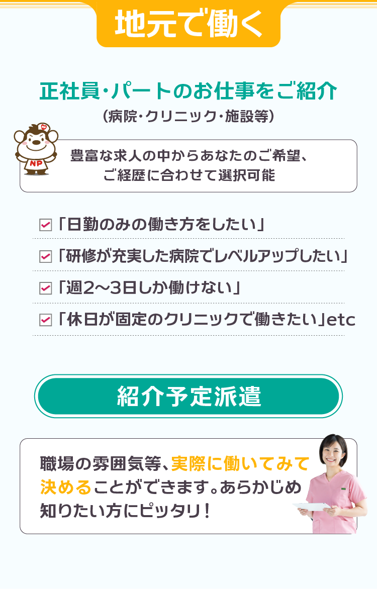 地元就職！正社員・パートで働くお仕事をご紹介!(病院・クリニック・施設等)豊富な求人の中からあなたのご希望、ご経歴に合わせて選択可能