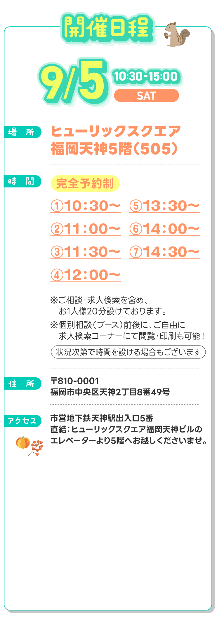 9月5日（土）に開催